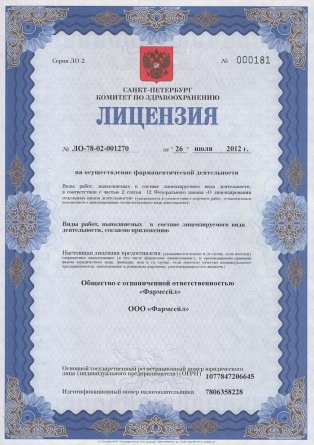 Лицензия на осуществление фармацевтической деятельности в Муравьеве