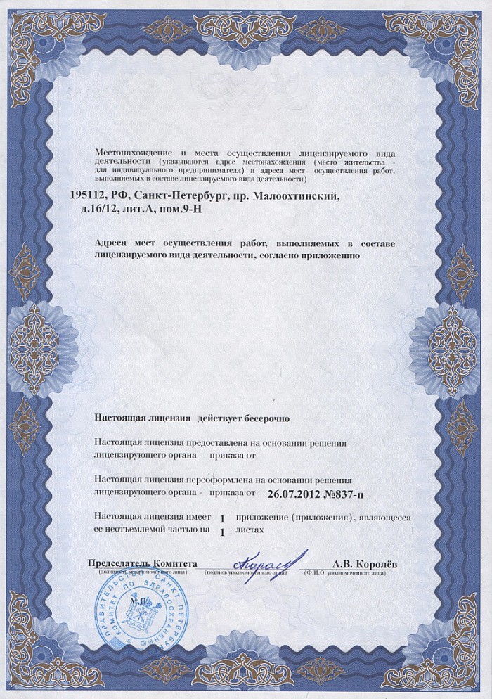 Лицензия на осуществление фармацевтической деятельности в Муравьеве